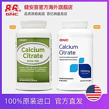 GNC健安喜美国进口柠檬酸钙片1000mg180片[46元优惠券]-寻折猪