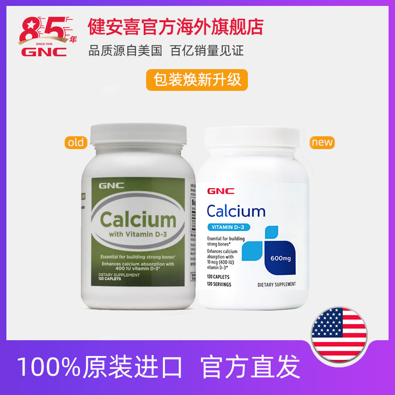 GNC健安喜官方海外旗舰店GNC健安喜钙600mg+VD3（400IU）120片补钙易吸收强筋健骨钙片0