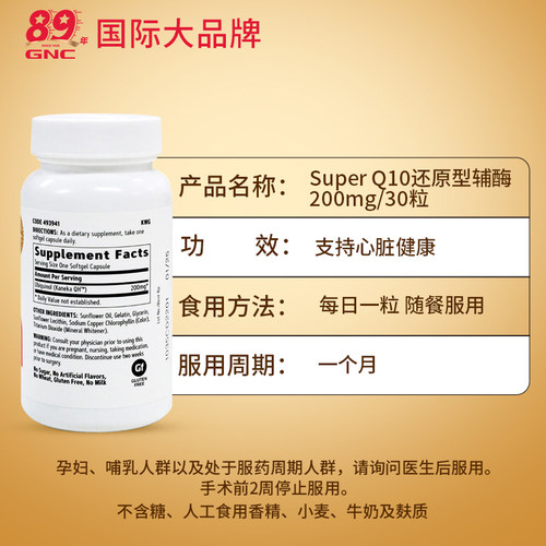 GNC美国超级泛醇辅酶ql0还原性辅酶coq10软胶囊心脏保健品200mg*2-图3