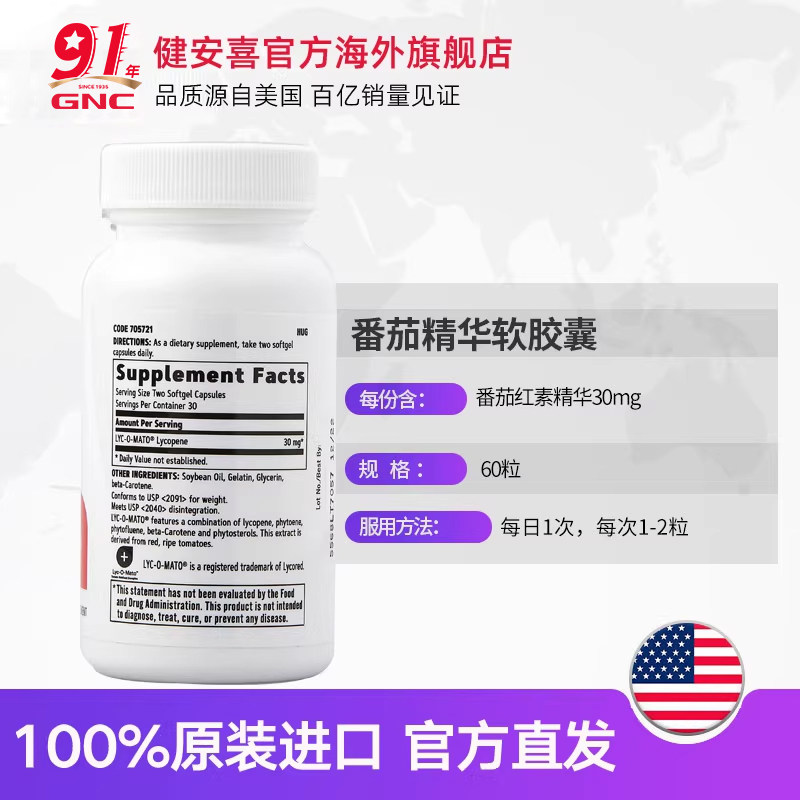 GNC健安喜番茄红素软胶囊30mg2瓶蕃茄红素营养保健品茄红素红番茄,淘宝优惠券,粉丝福利购,淘宝优惠卷