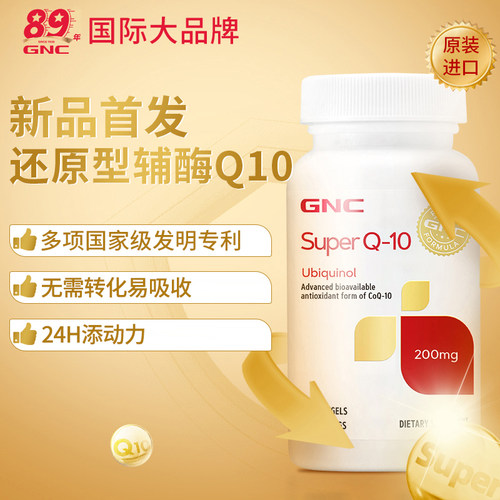 GNC美国超级泛醇辅酶ql0还原性辅酶coq10软胶囊心脏保健品200mg*2-图0