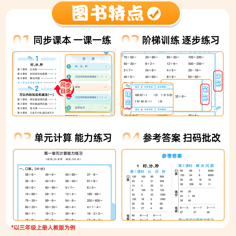 2024秋新版53口算大通关小学一二三四五六年级2年级上册下册数学人教版北师苏教版同步口算题卡思维训练题速算天天练五三作业本 - 图2