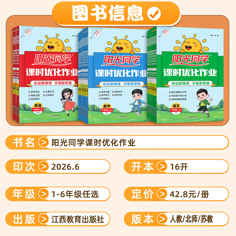2025秋新版阳光同学课时提优训练优化作业一年级二年级三四五六上下册语文人教版数学苏教北师青岛英语同步训练练习册课时作业本