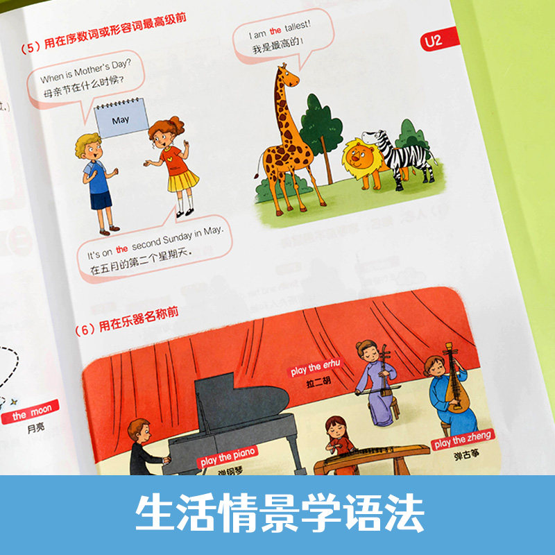 开心教育情景图解法小学英语语法知识大全 小学英语单词1200词一二三四五六年级177个语法知识点专项强化训练词汇句型总表讲解作文