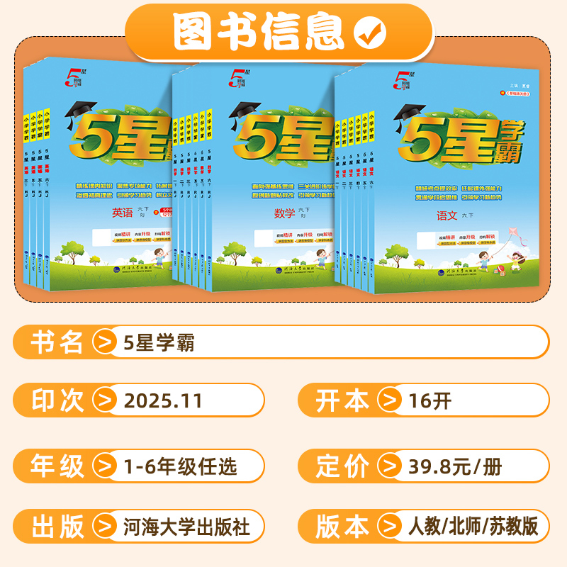 2025秋新版5星小学学霸一年级二年级三四五六年级上册下册语文数学英语人教版苏教版北师版小学教材同步训练练习册课时作业本经纶