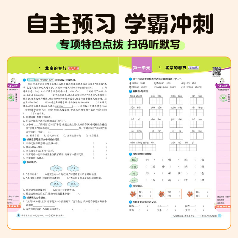 2026春实验班计算高手默写高手一年级上册数学专项训练练习题二年级三四五六年级下册语文英语人教苏教北师大小学生思维训练春雨