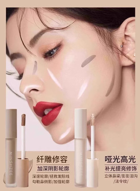 for-key液体修容高光阴影棒同款