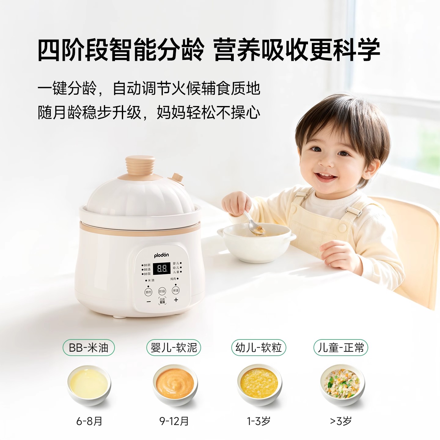 plodon浦利顿电炖锅宝宝煮粥饭炖汤神器全自动陶瓷婴儿辅食BB煲 - 图0