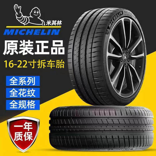 米其林静音轮胎205/215/225/235/245/255/265/275R16R17R18R19R21 - 图0