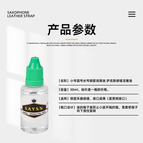 萨克斯长号拉管油长笛小号号油管乐按键活塞油润滑油防锈油1瓶 - 图3
