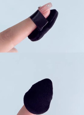 HALIE黑色迷你植绒粉扑定妆提亮