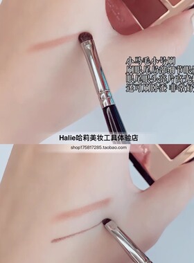 小马毛小号细节眼影刷