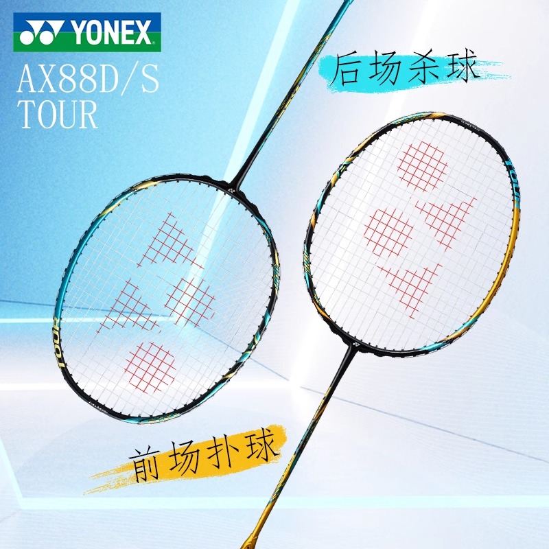 YONEX尤尼克斯羽毛球拍天斧88S全碳素超轻进攻天斧88DTOUR单拍yy - 图0