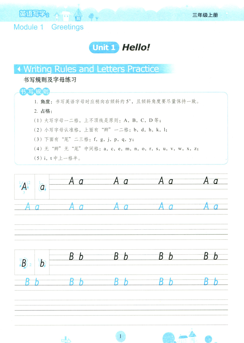 2023秋墨点字帖壹字千金英语写字2广州版三年级上册 JK版棍棒体小学英语3年级上学期同步练习字帖一字千金书法练习指导-图1