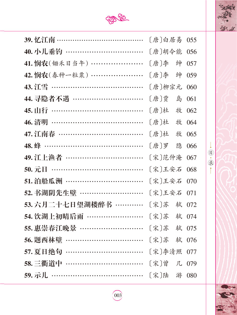 现货小学生必背古诗词75首(全彩全解)黄甫林小学国学经典教育读本彩图注音版1/2/3/4/5/6年级必读书籍小学生必备古诗75首-图2