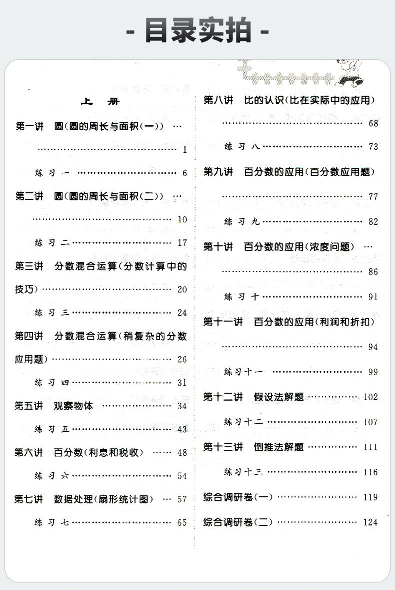 同步奥数培优 小学六年级 6年级 BS北师版全一册 北京师范教材适用 新课程标准小学数学奥数练习训练 - 图1