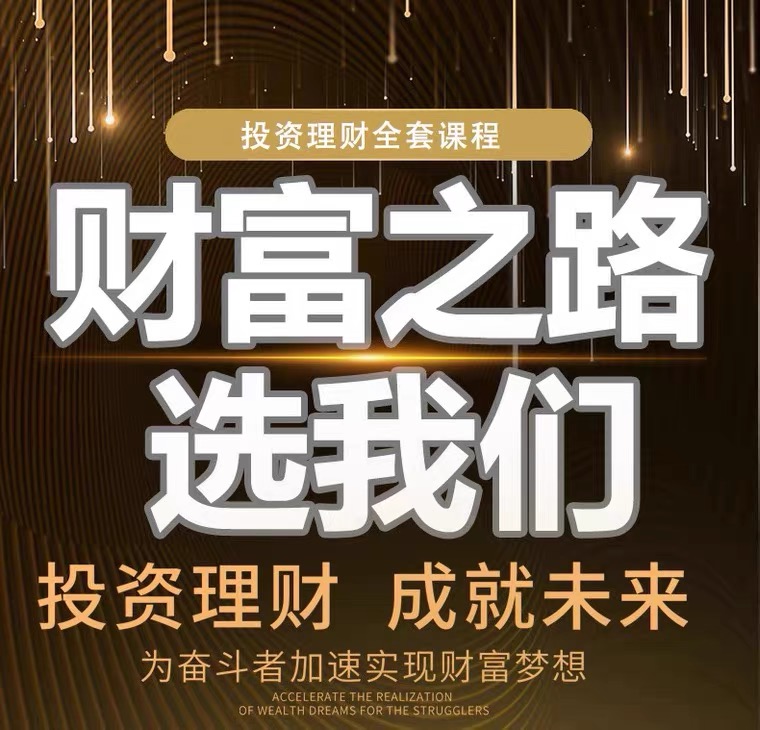 启牛商学院理财课程基金股票进阶高阶实操课程全套视频教程促销课-图0