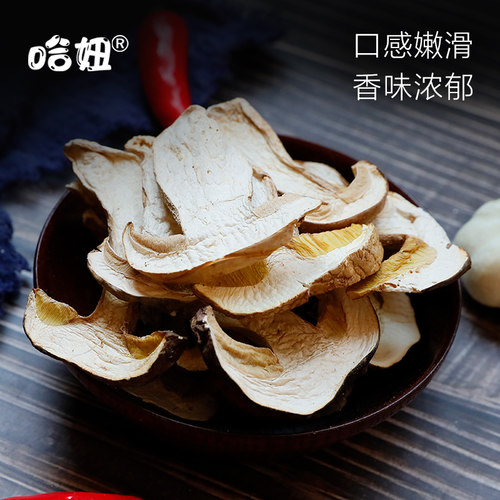 哈妞 美味牛肝菌100克云南特产野生牛肝菌干货白牛肝菌大脚菇干片 - 图1