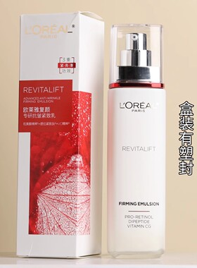 欧莱雅复颜视黄醇抗皱紧致乳液