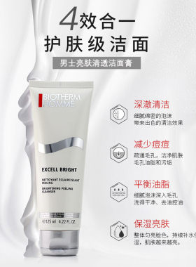 法国碧欧泉男士亮肤洁面膏125ml