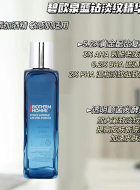碧欧泉男士蓝钻淡纹精华水150ml