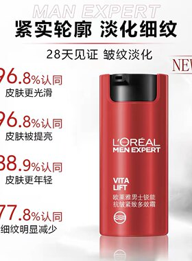 欧莱雅男士锐能抗皱紧致多效霜