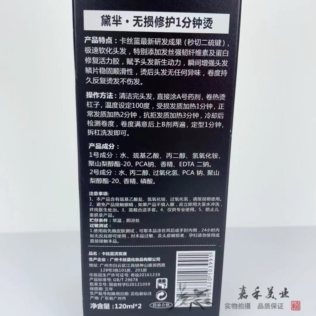 卡丝蓝快速烫发药水一分钟热烫发廊理发店专用60秒数码陶瓷烫发膏