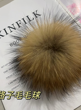 貉子毛毛球真毛帽顶按扣