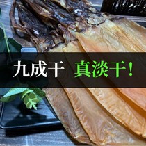 Squid dry goods 500g light dry sunburn soup Home Barbecue Stir-fry large number Non-specific ink fish No head Yuyu