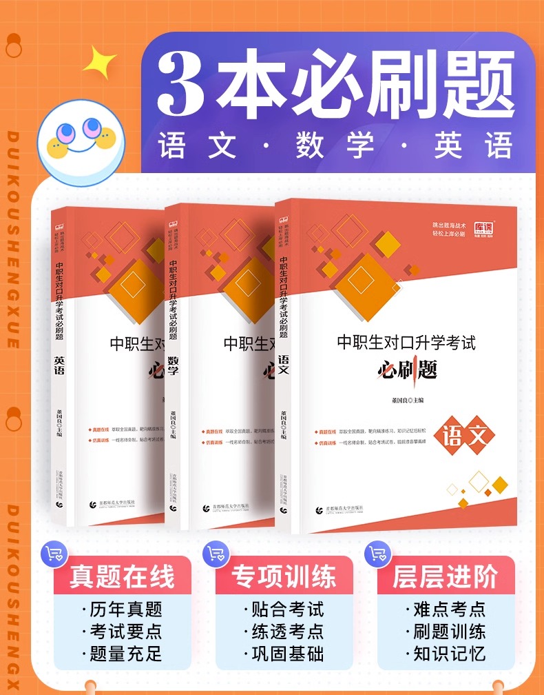 2025年云南省适用中职生对口升学总复习中专升大专单招教材语文数学英语教材模拟卷中职生必刷题中职生对口升学复习资料2025