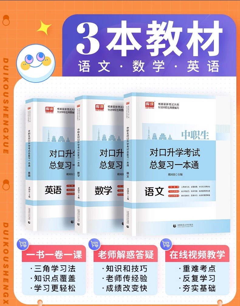 2025年云南省适用中职生对口升学总复习中专升大专单招教材语文数学英语教材模拟卷中职生必刷题中职生对口升学复习资料2025