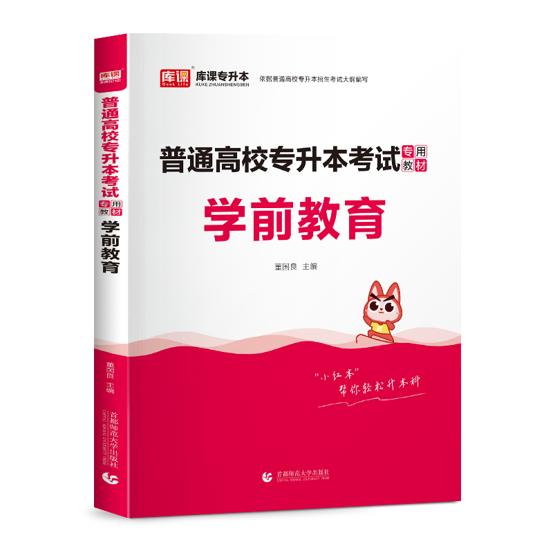 天一库课2024年统招专升本学前教育学教材可搭配历年试卷安徽山西福建云南普通高校专转本学前教育专接本教材专插本考试用书