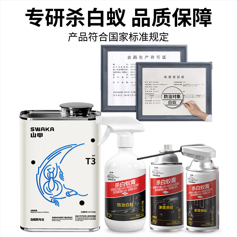 山甲牌除灭白蚁药粉防治专用杀虫剂全窝喷剂灭园林树木端家用室内,淘宝优惠券,粉丝福利购,淘宝优惠卷