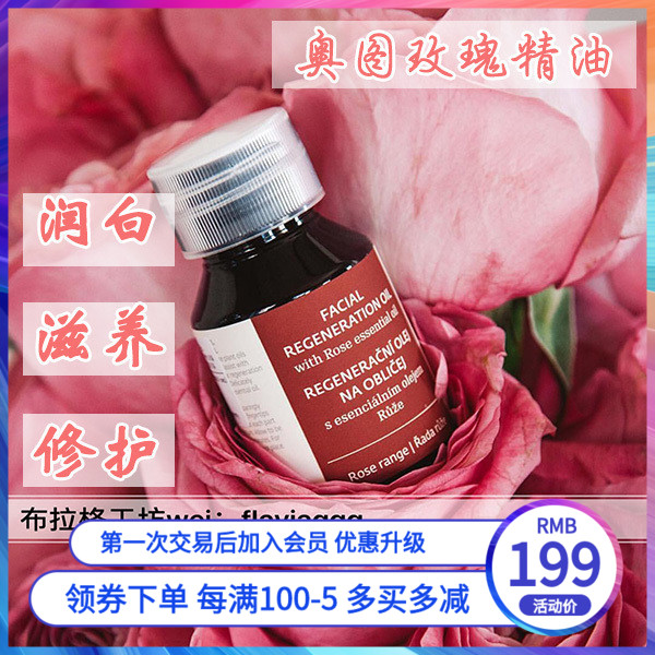 現貨捷克購菠丹妮奧圖玫瑰按摩油菁華油全智賢油抗皺修護潤白