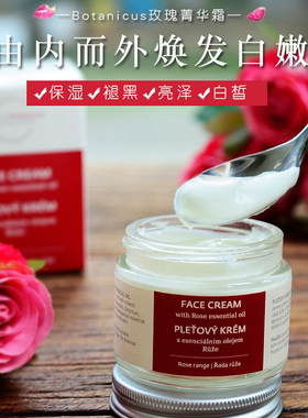 菁华霜保湿玫瑰精油捷克滋润