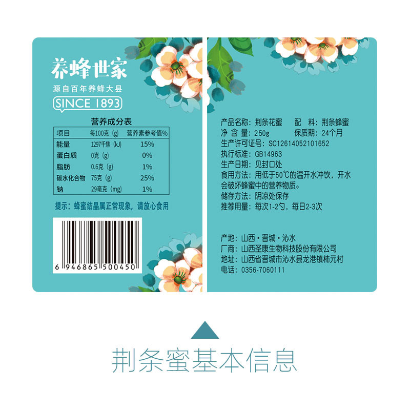  沁河浪花蜂蜜