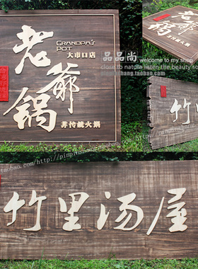 木牌门牌定制实木牌匾木板刻字