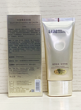 丝绒隔离遮瑕粉底裸妆BB霜