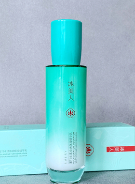 冰美人玉竹水漾沁润保湿精华乳100ml保湿乳液美容院实体专柜同款