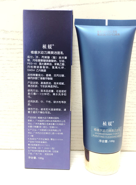 水动力清爽洁面乳水润