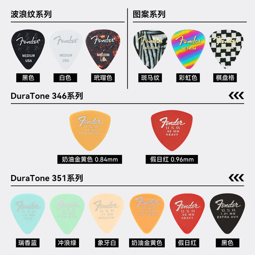 六片装Fender芬达351赛璐璐民谣电吉他拨片扫弦速弹防滑弹片PICK - 图1