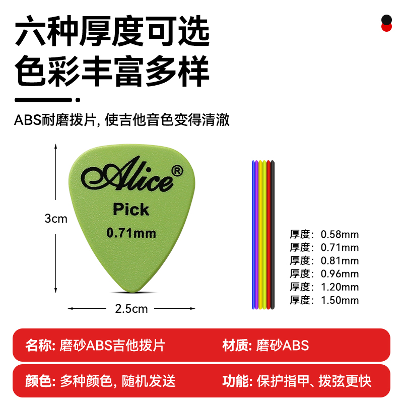 Alice爱丽丝吉他拨片正品尤克里里拨弦片木电吉他弹片PICK小配件 - 图0