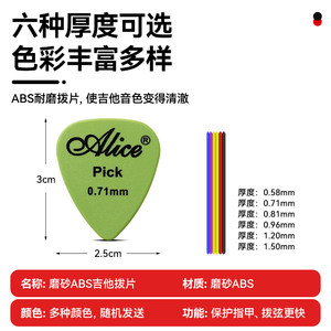 Alice爱丽丝吉他拨片正品尤克里里拨弦片木电吉他弹片PICK小配件