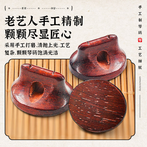 手工小叶紫檀二胡码 专业手工二胡琴码 音色细腻洪亮共鸣增大 - 图3