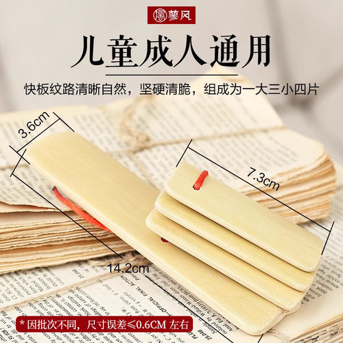 儿童快板初学入门幼儿园小学生专用专业口才用教学竹板成人响板儿 - 图0