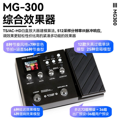 纽克斯NUX电吉他综合效果器MG-100 300 400 30失真合成鼓机LOOP - 图3