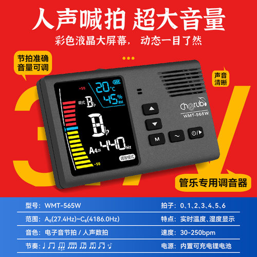 小天使WMT-565W电子节拍器管乐专用小提琴萨克斯小号长笛通用校音 - 图0