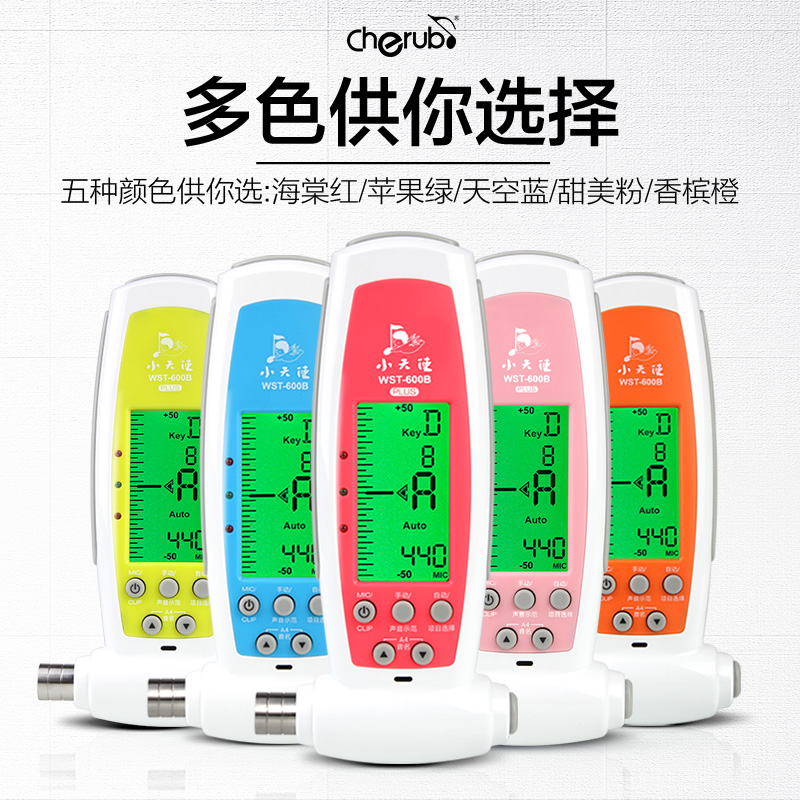艺钛客乐器专营店小天使古筝调音器WST-600B电子古筝校音器专业定音器三合一带扳手3