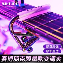 Charber Shubb Dazzling Color Change Clip C1fs Folk Song Guitar Clip Electric Guitar Universal Vario Soundclip Guitar Accessories