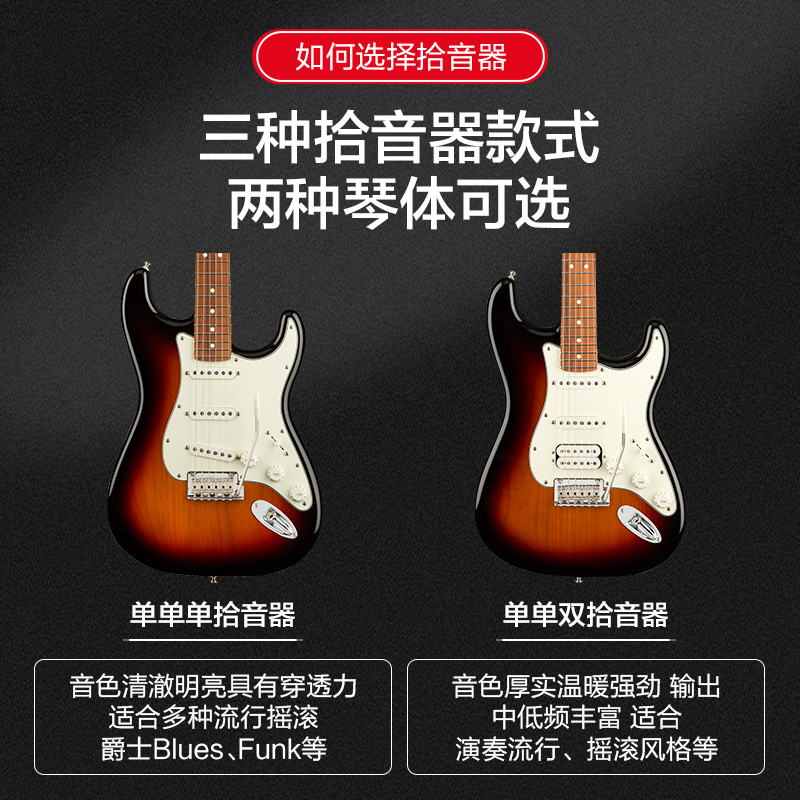 艺钛客乐器专营店顺丰芬达Fender Player墨芬玩家系列电吉他 ST墨西哥专业级新墨标0